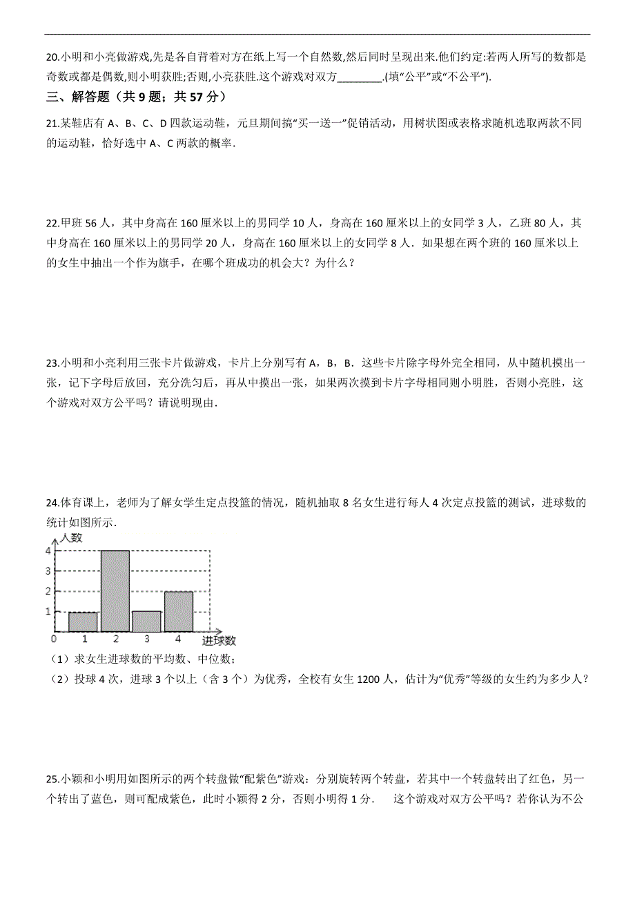 九年级上期末复习《第25章概率初步》单元评估测试题（精品解析）_第3页