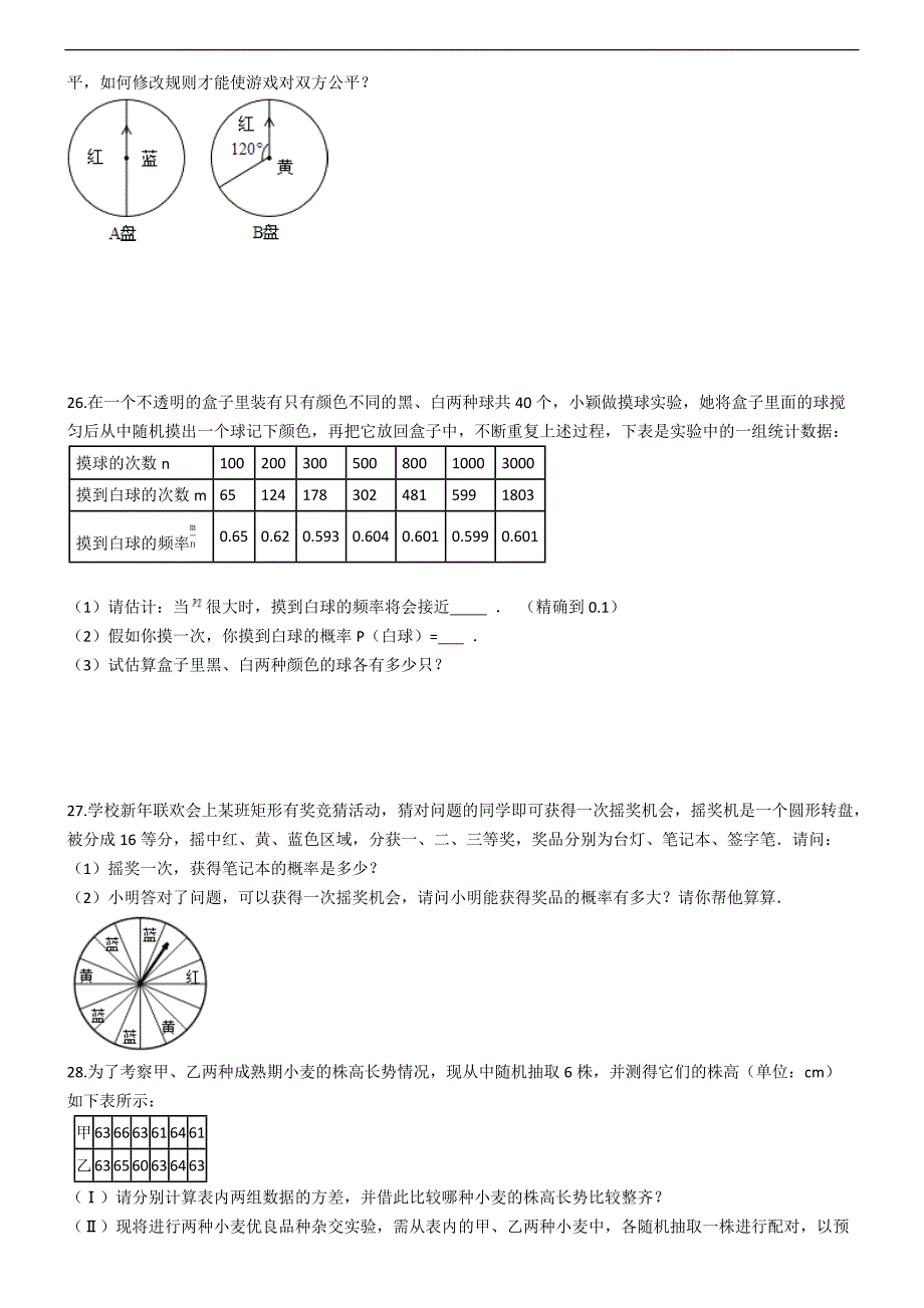 九年级上期末复习《第25章概率初步》单元评估测试题（精品解析）_第4页