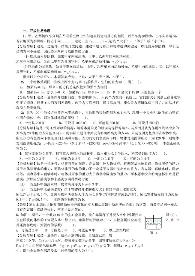 广东省广州市南沙2017届中考物理复习资料：易错题集锦（无答案）.
