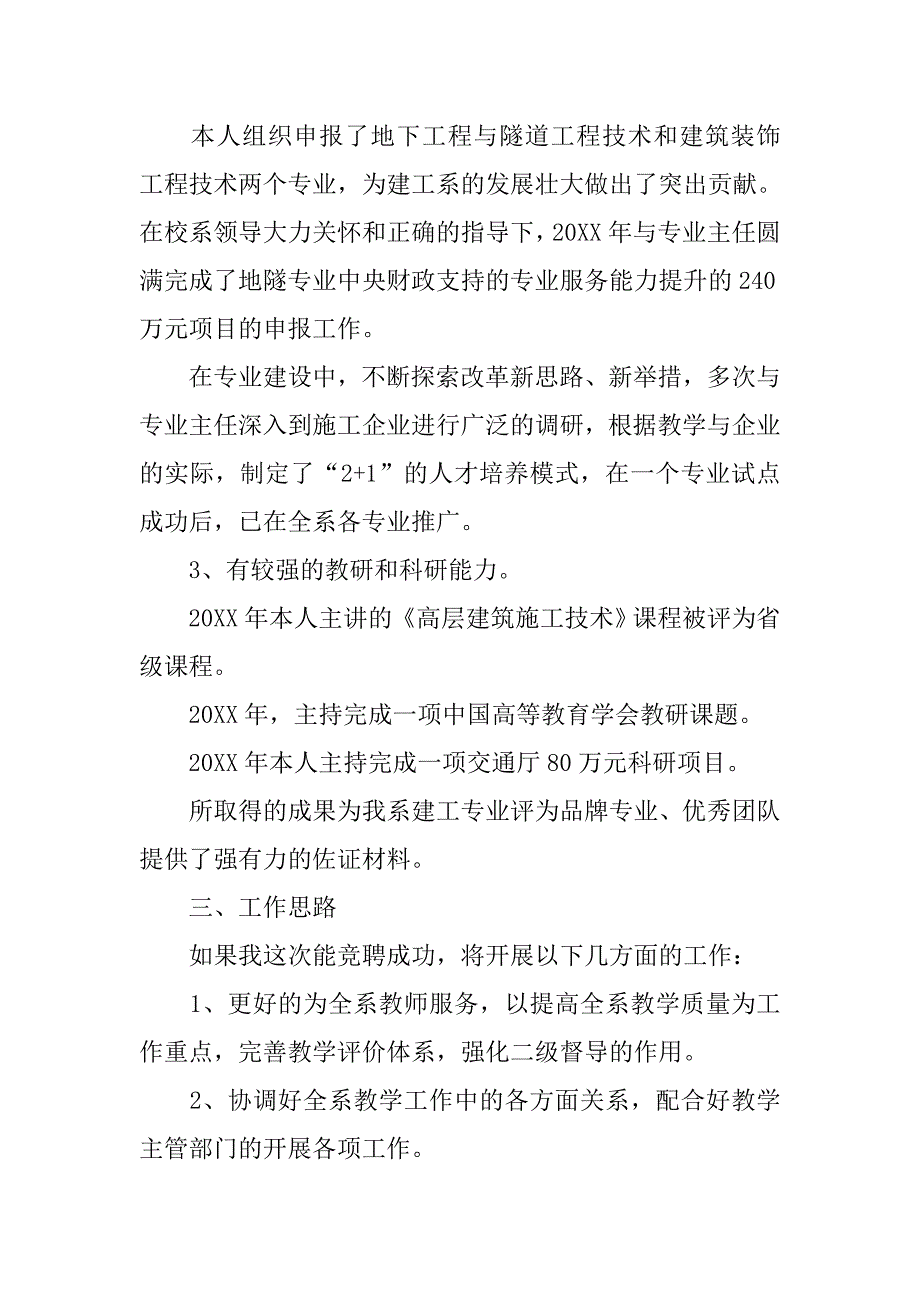 系主任竞聘演讲稿【三篇】.doc_第2页