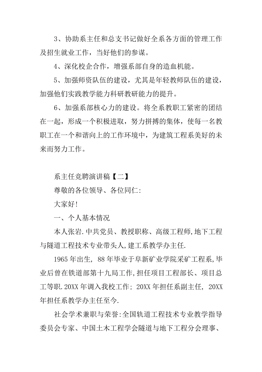 系主任竞聘演讲稿【三篇】.doc_第3页