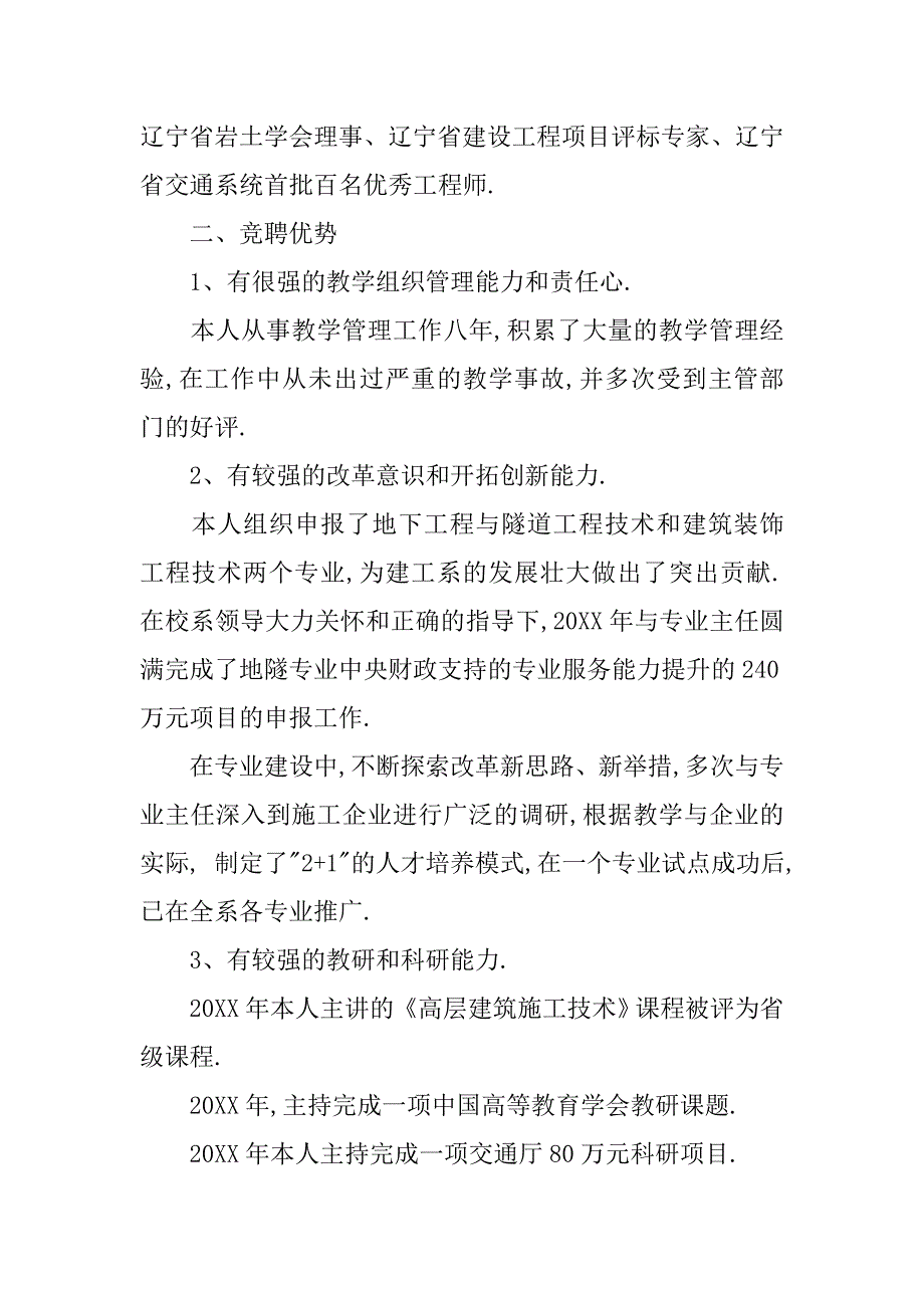 系主任竞聘演讲稿【三篇】.doc_第4页