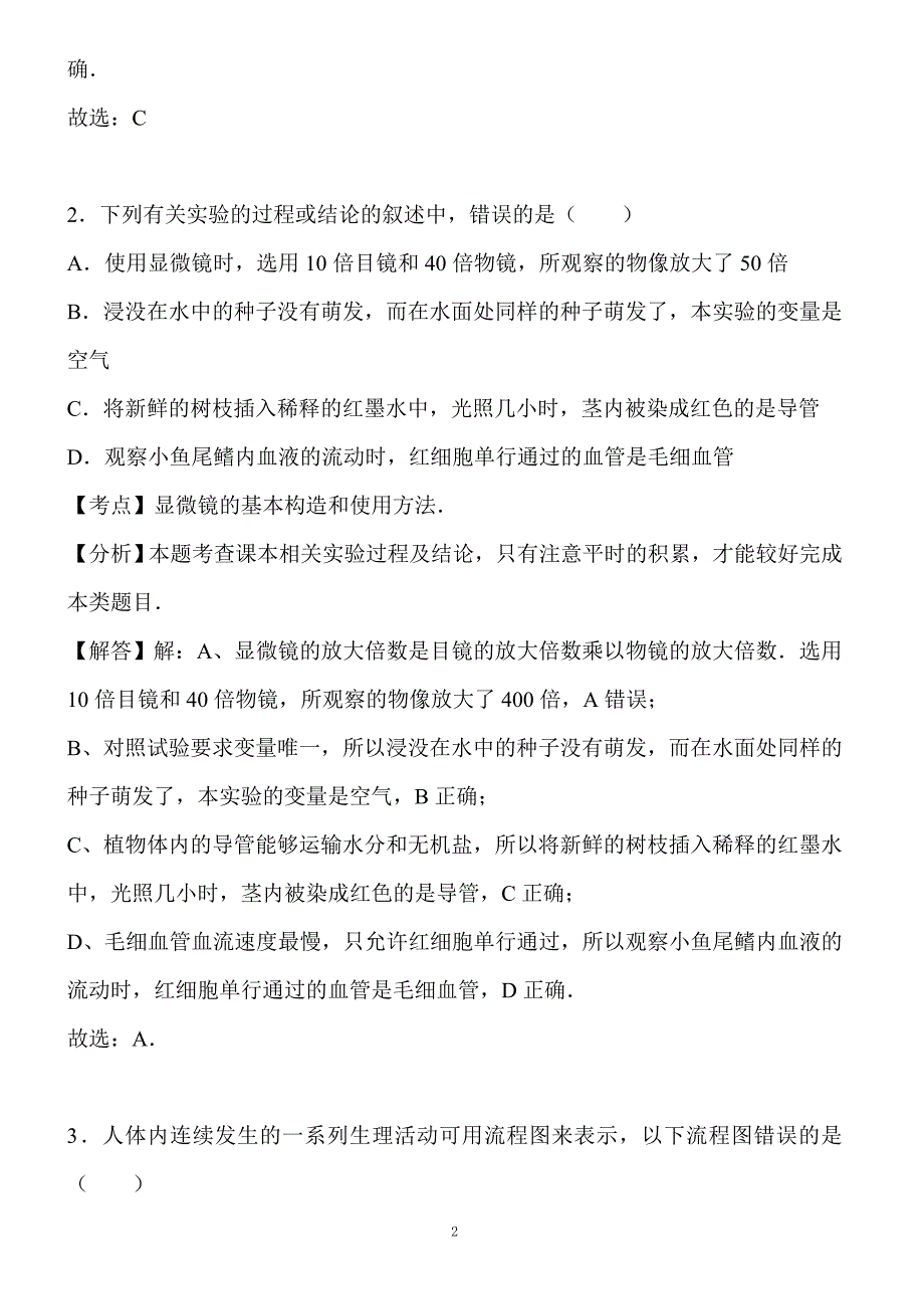 湖北省十堰市2017年中考生物试卷含答案解析_第2页