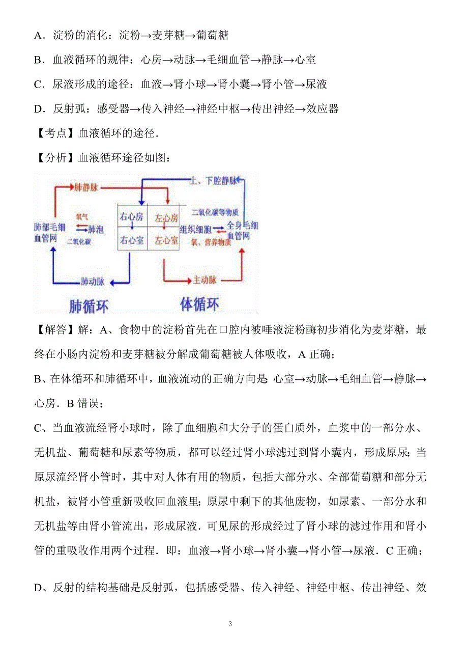 湖北省十堰市2017年中考生物试卷含答案解析_第3页