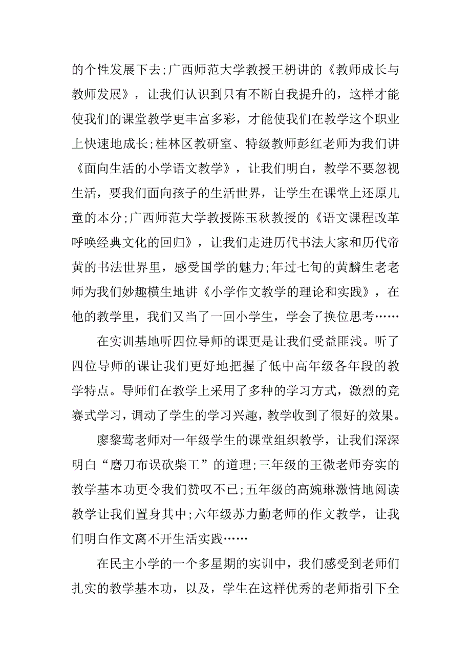 语文骨干教师高级研修班学习总结3000字.doc_第2页