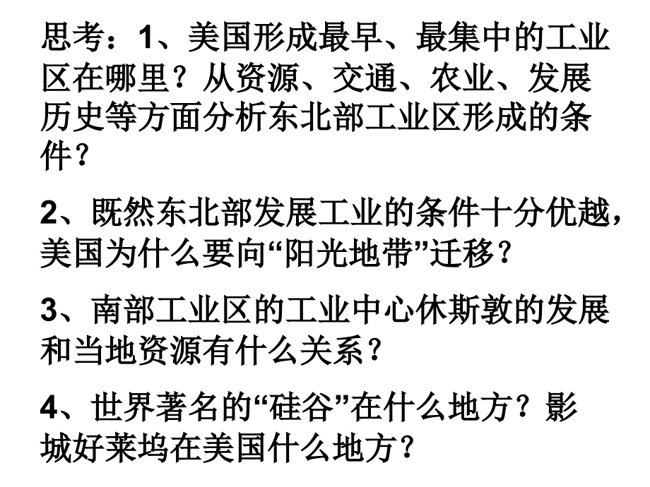 8.5美国课件06第二课时（湘教版七年级下）_第4页