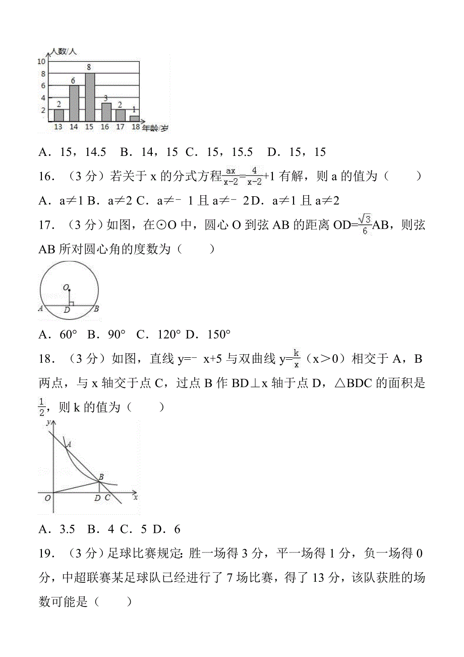 2017年黑龙江省佳木斯市中考数学模拟试卷（五）含答案解析_第4页