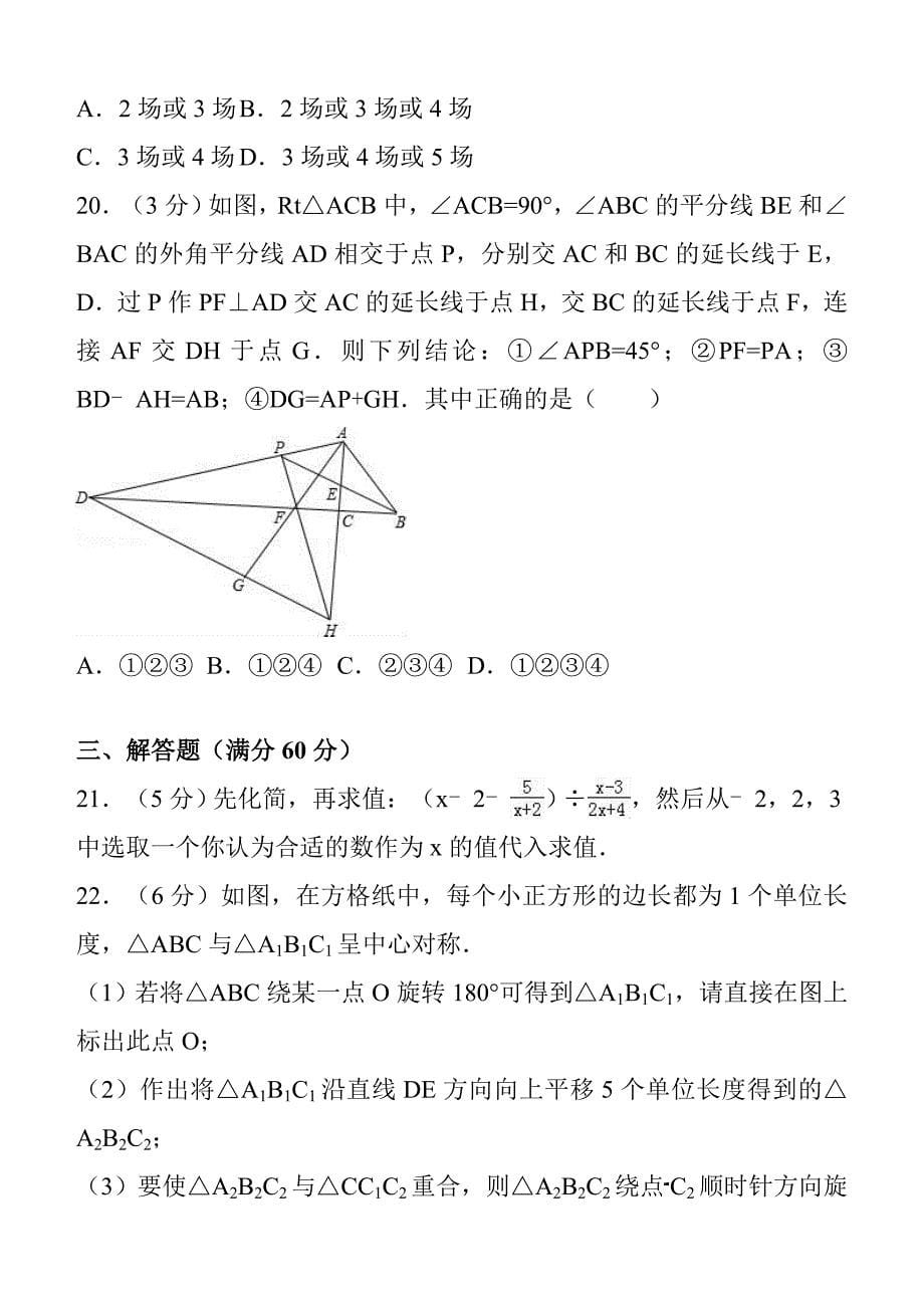 2017年黑龙江省佳木斯市中考数学模拟试卷（五）含答案解析_第5页