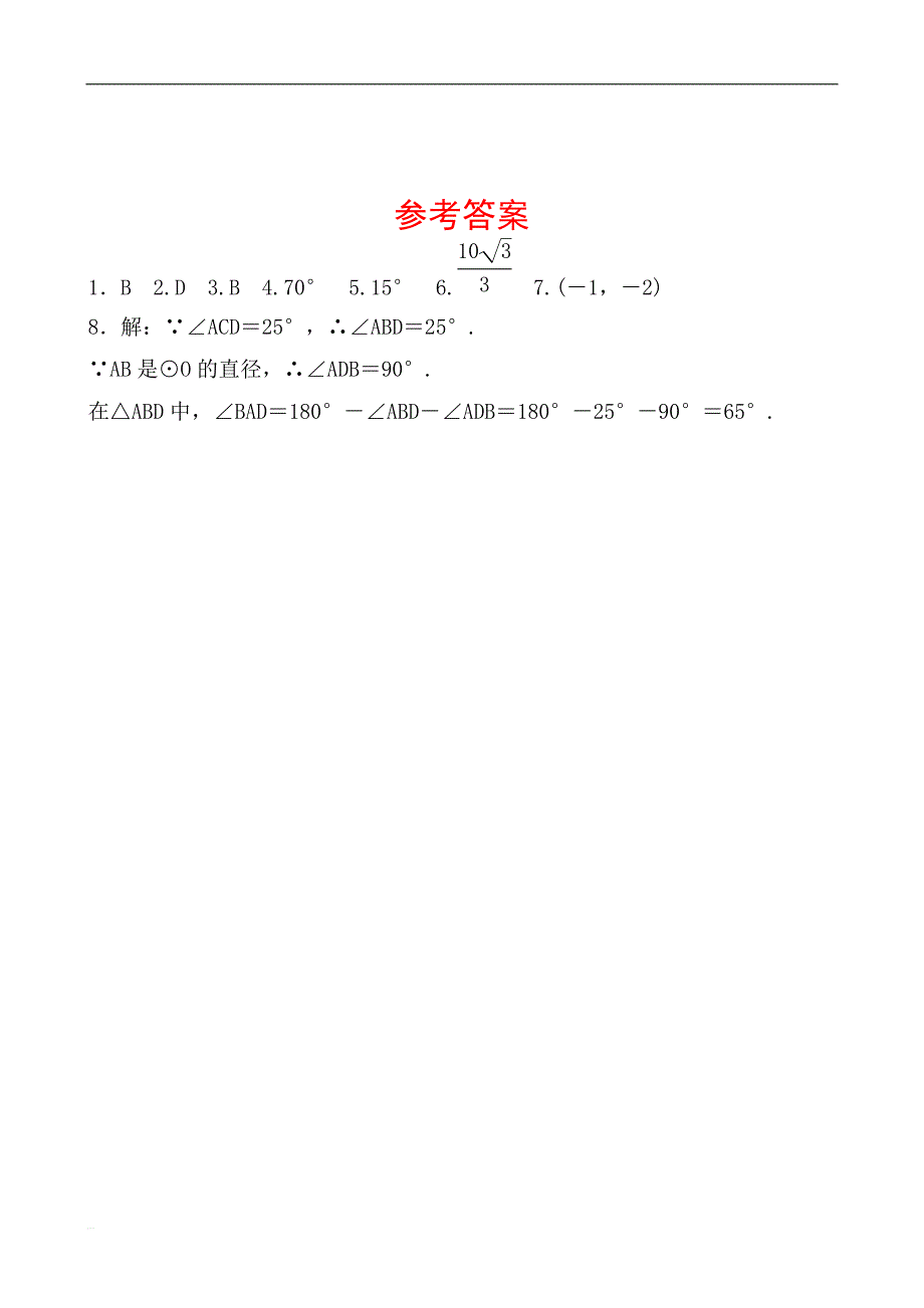 2019届山东省枣庄市中考数学《6.1圆的有关概念和性质》要题随堂演练（含答案）_第3页