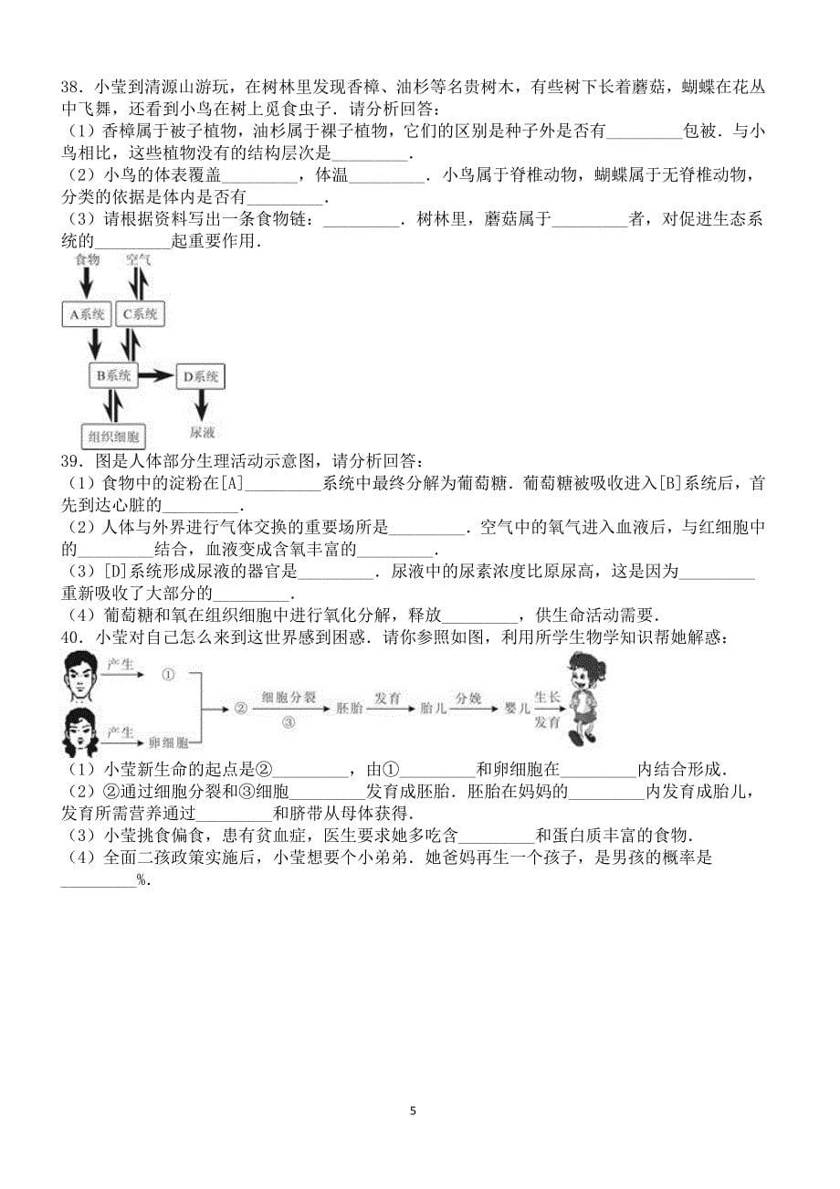 2016年福建省泉州市中考生物试卷含答案解析_第5页