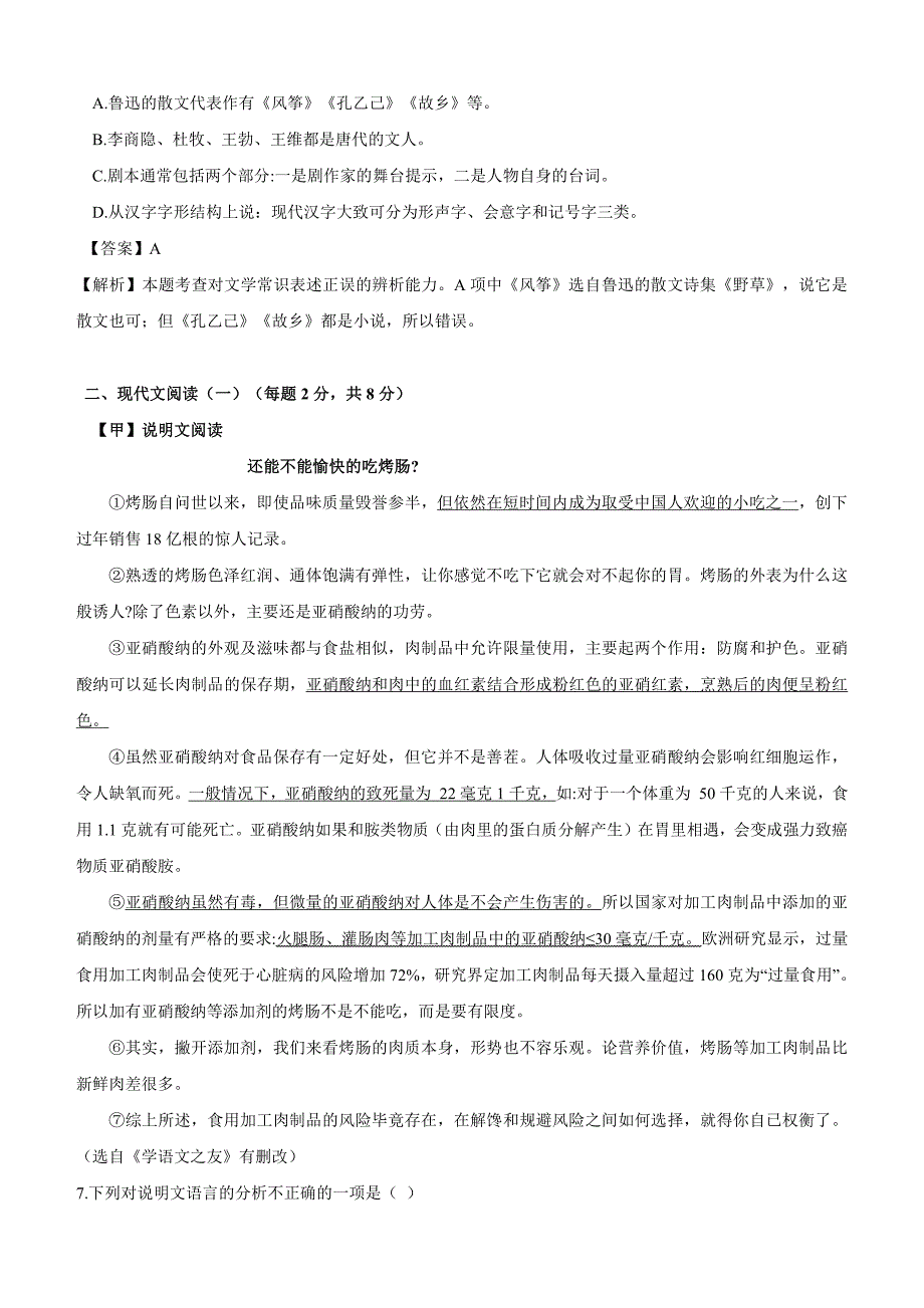 广西河池市2018年中考语文试题含答案解析_第3页