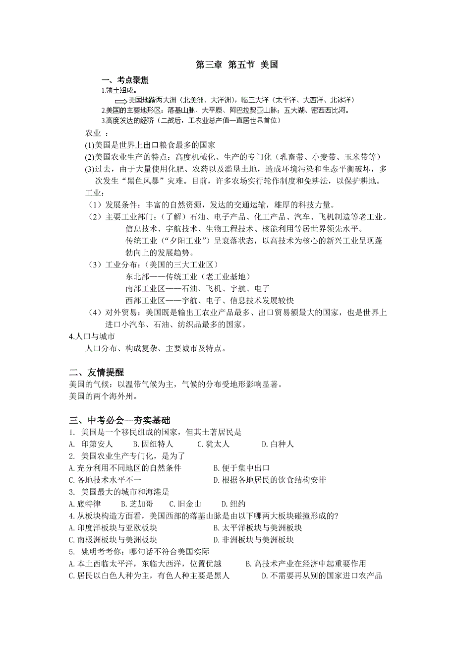 8.5美国 学案（七年级湘教版下册）_第1页