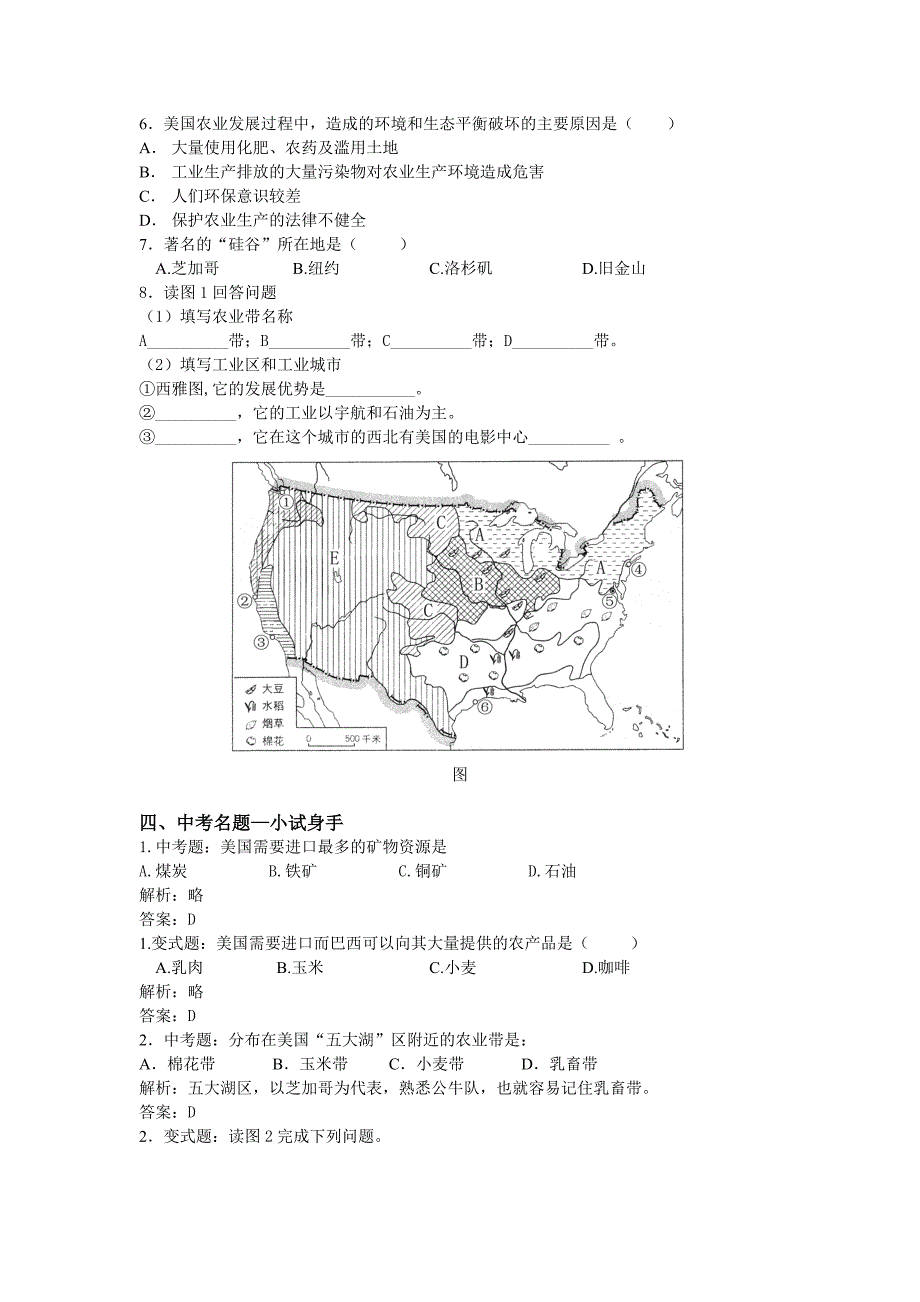 8.5美国 学案（七年级湘教版下册）_第2页