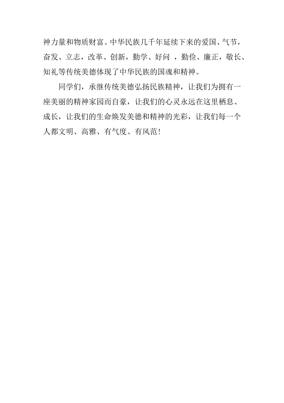 美德演讲稿：敬长、知礼.doc_第2页