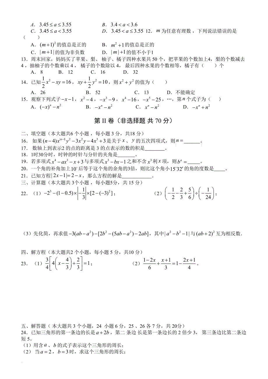 凉山州2018—2019学年度数学期末考试题_第2页