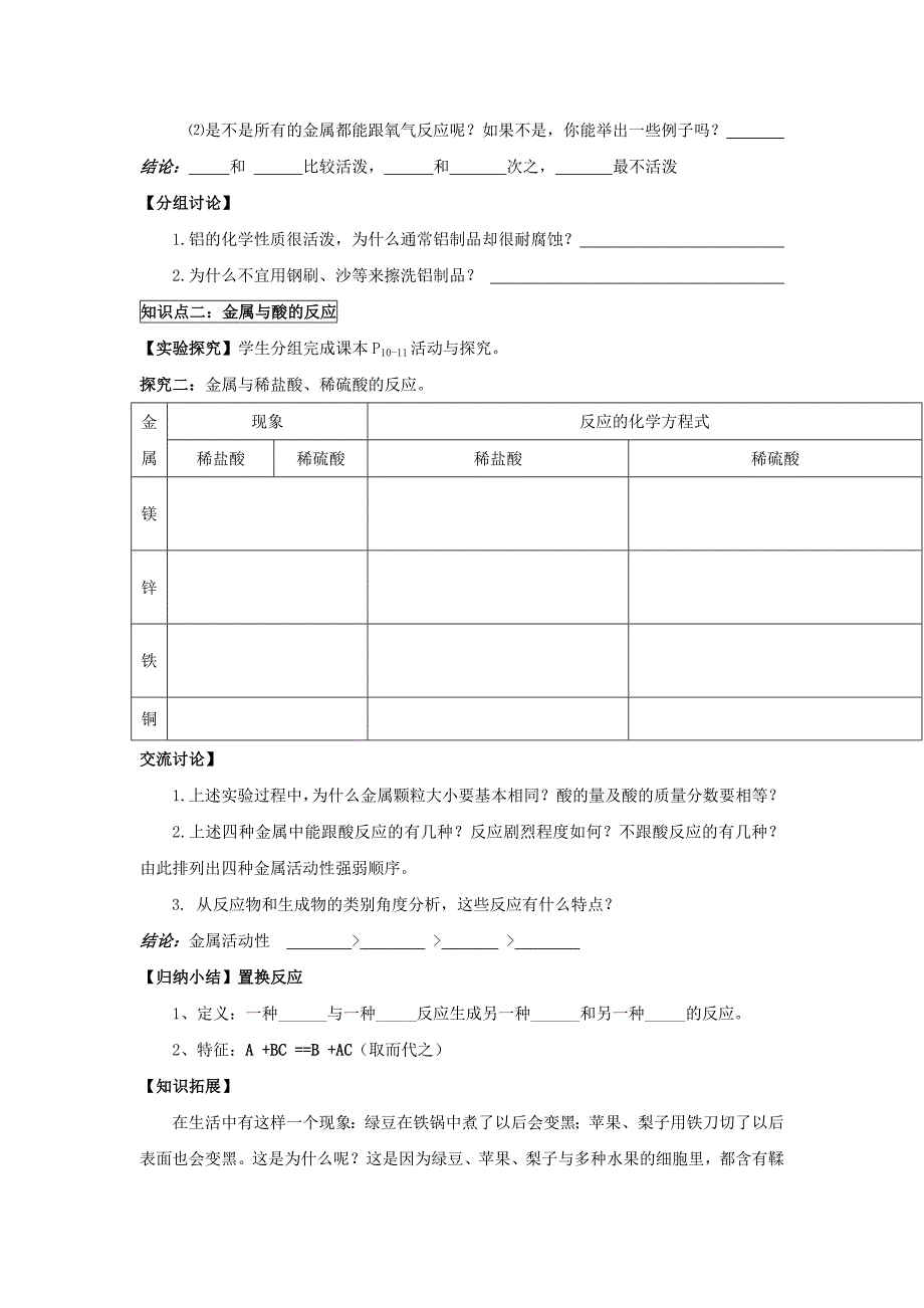 9.2金属的化学性质 学案10（人教版五四学制九年级全册）_第2页