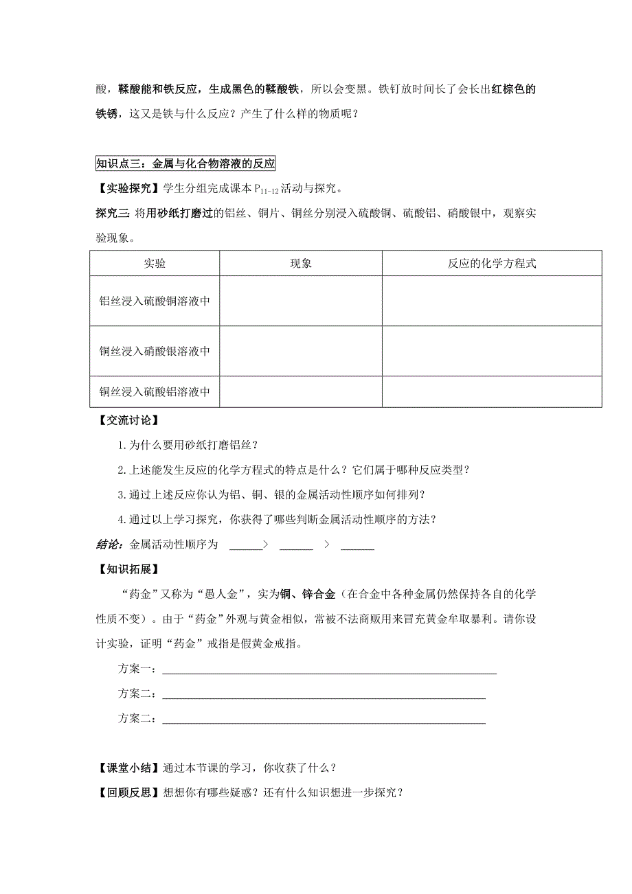 9.2金属的化学性质 学案10（人教版五四学制九年级全册）_第3页