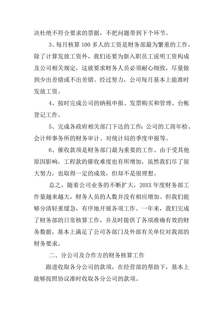 财务部年度工作总结模板.doc_第2页