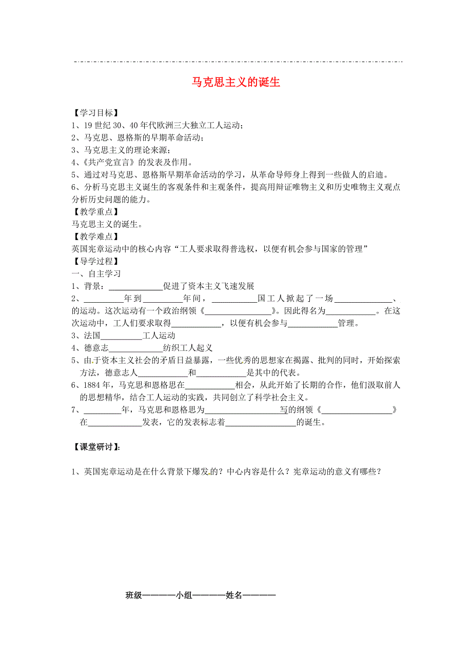 9,22   马克思主义的诞生   学案（  川教版九年级历史上册) (1)_第1页