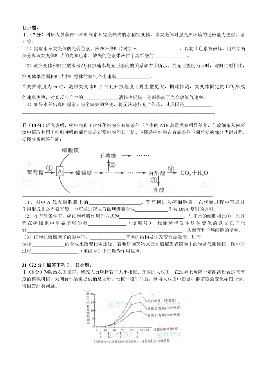 2017年高考试（四川卷）理综生物部分_第2页