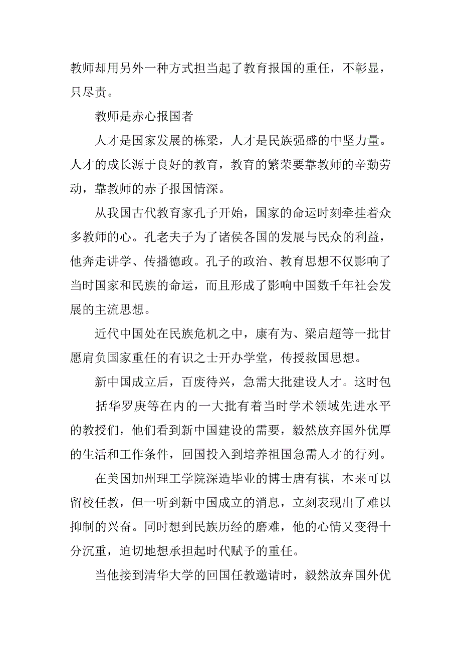 最新关于教师节的演讲稿.doc_第3页