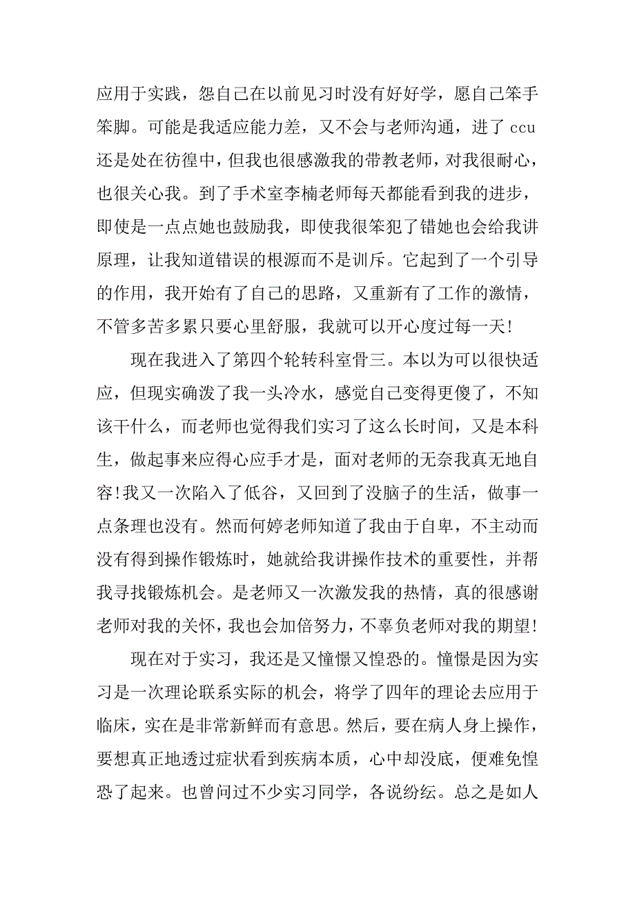 精选护士实习报告总结.doc_第2页