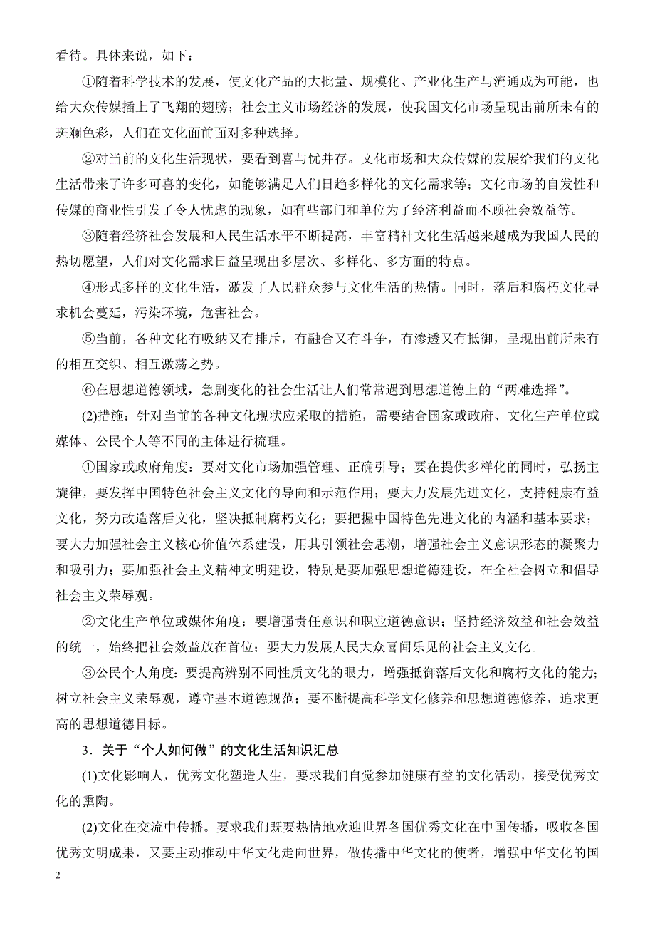 2018届高考政治单元整合提升检测9（有答案）_第2页