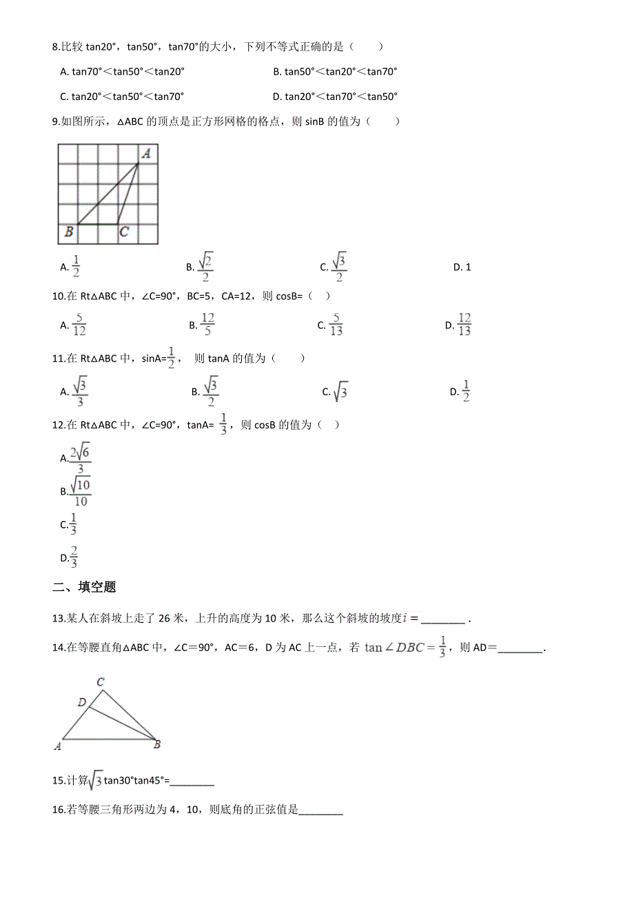 人教五四制版九年级下《第34章锐角三角函数》单元检测试卷及答案 (1)_第2页