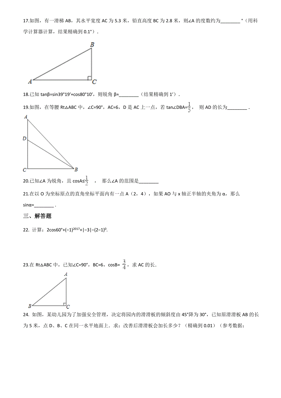 人教五四制版九年级下《第34章锐角三角函数》单元检测试卷及答案 (1)_第3页
