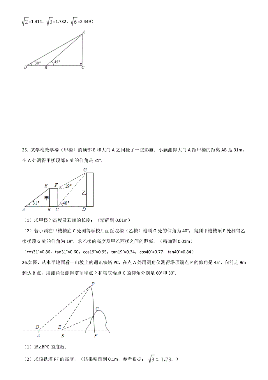 人教五四制版九年级下《第34章锐角三角函数》单元检测试卷及答案 (1)_第4页