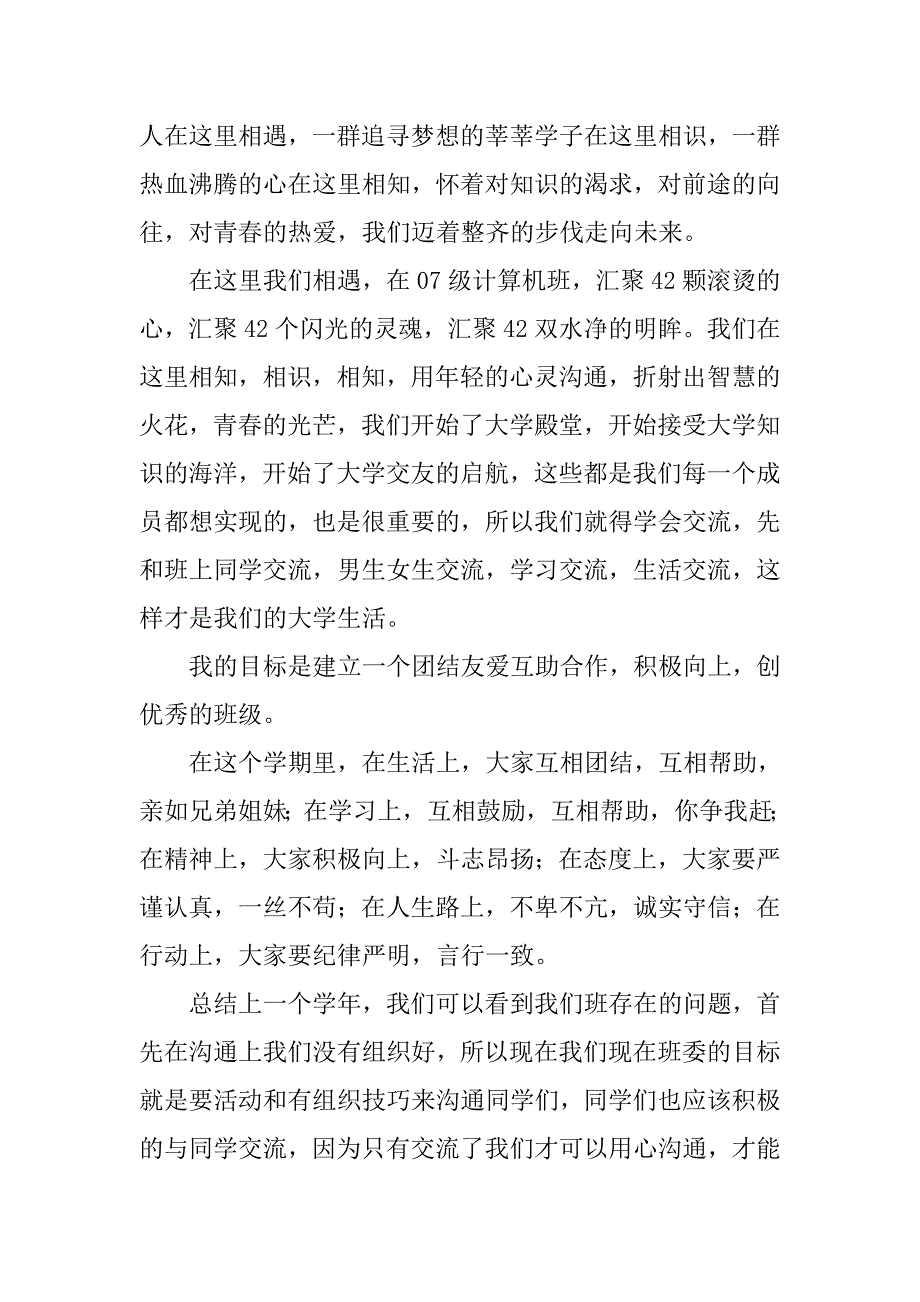 精选班委就职演讲稿.doc_第2页