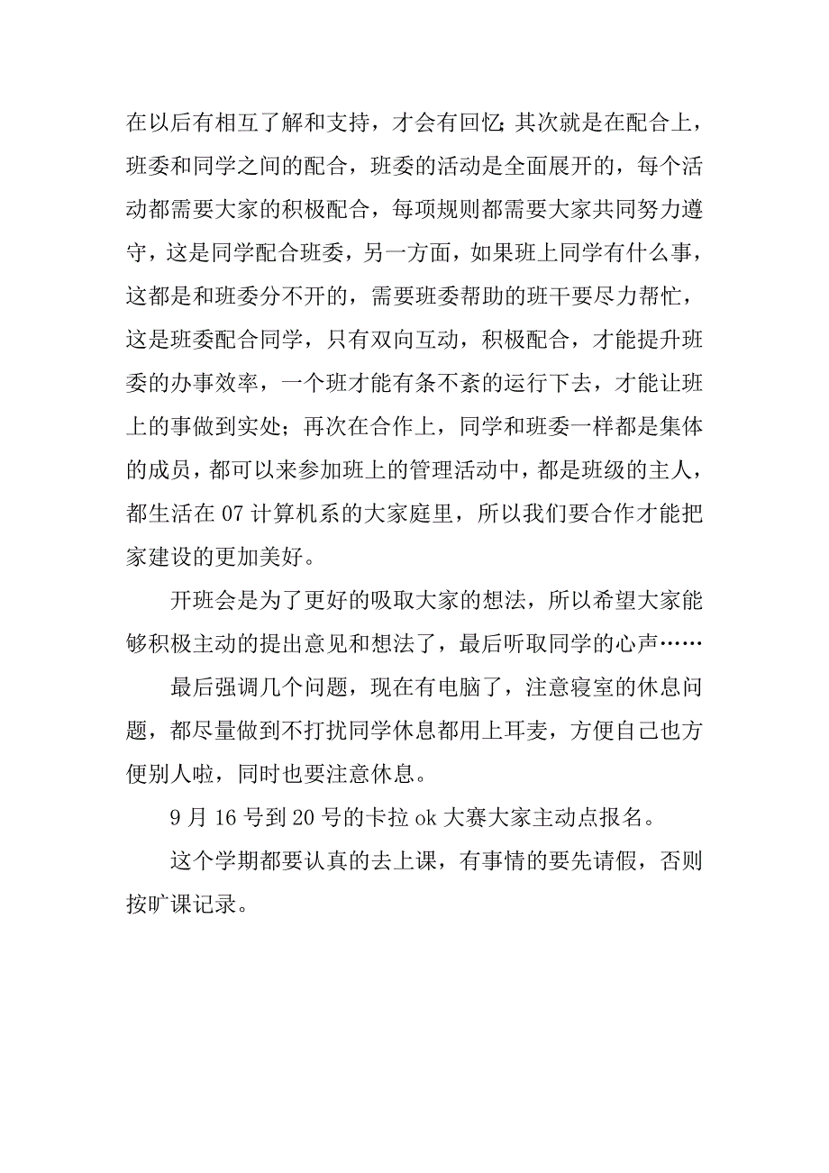 精选班委就职演讲稿.doc_第3页