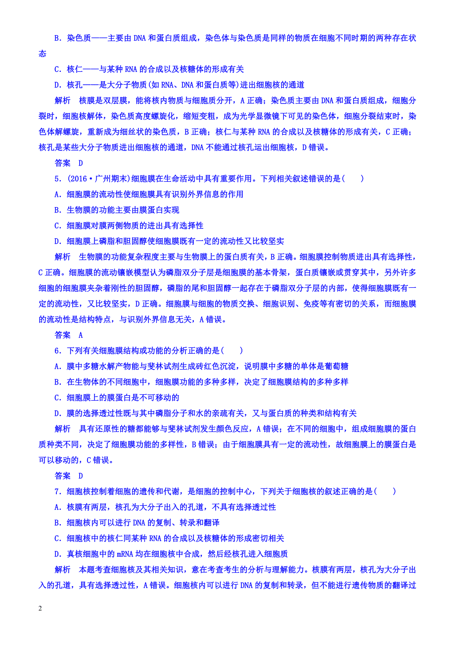 2018版高考生物大一轮复习配餐作业5-有答案_第2页