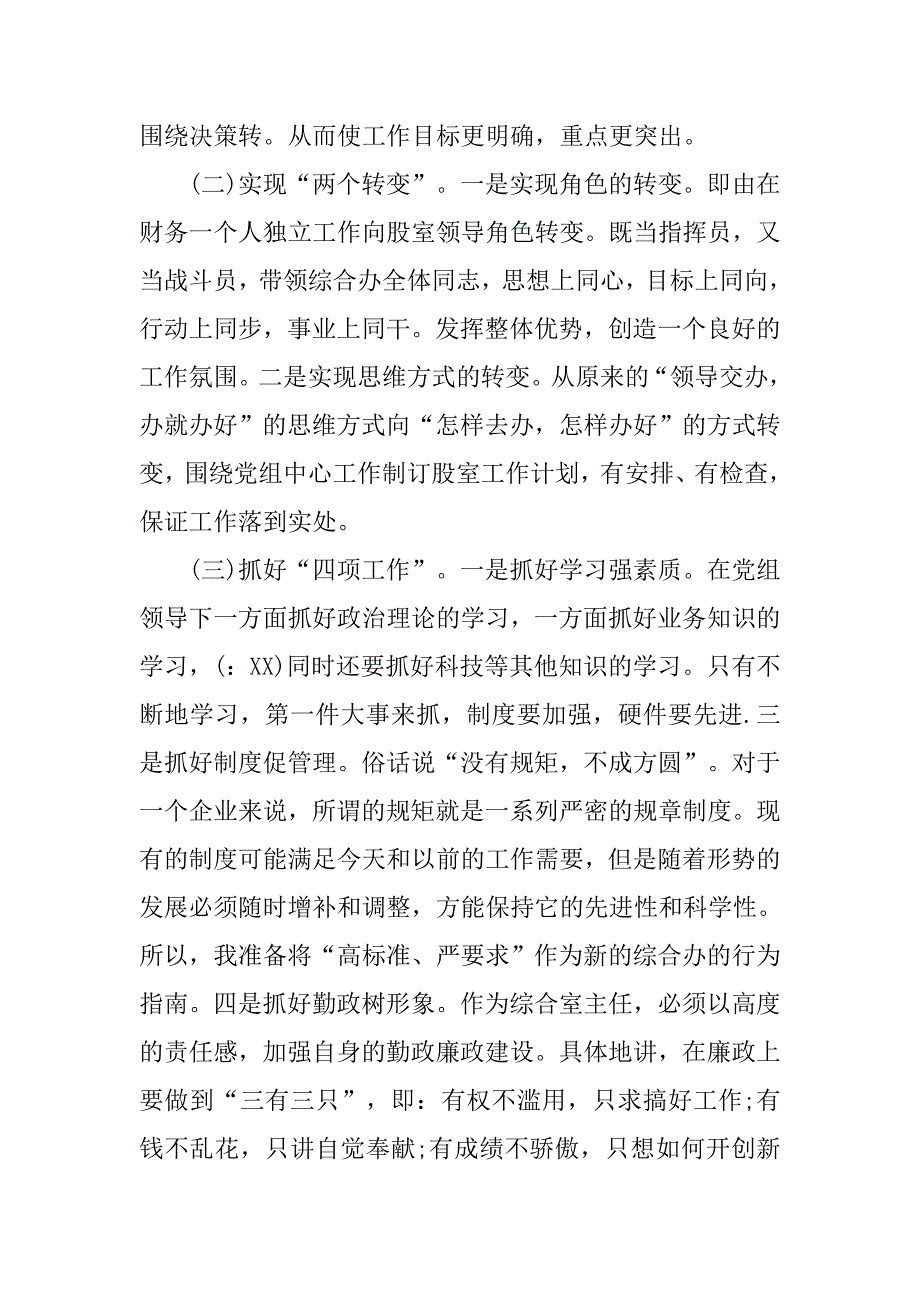 烟草公司综合办主任竞聘演讲稿.doc_第3页