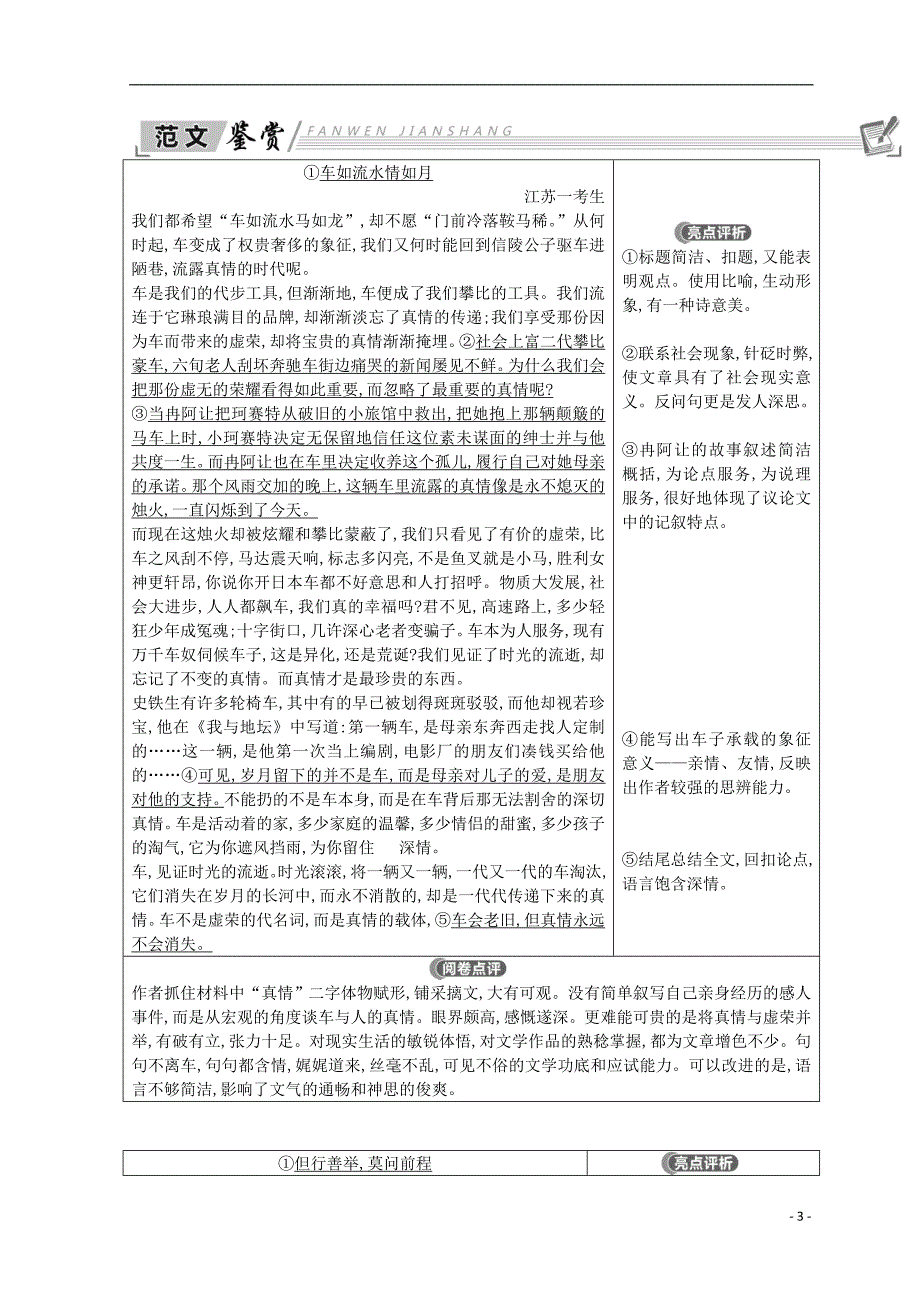 2018-2019学年高中语文 写作同步序列导学案 第三讲 合理选择、科学使用多种论据 新人教版必修3_第3页