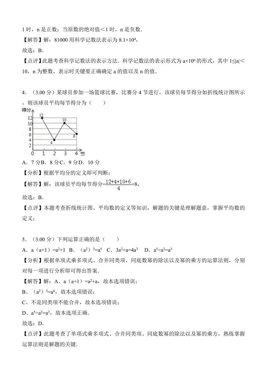 2018年广西南宁市中考数学试卷含答案解析_第2页