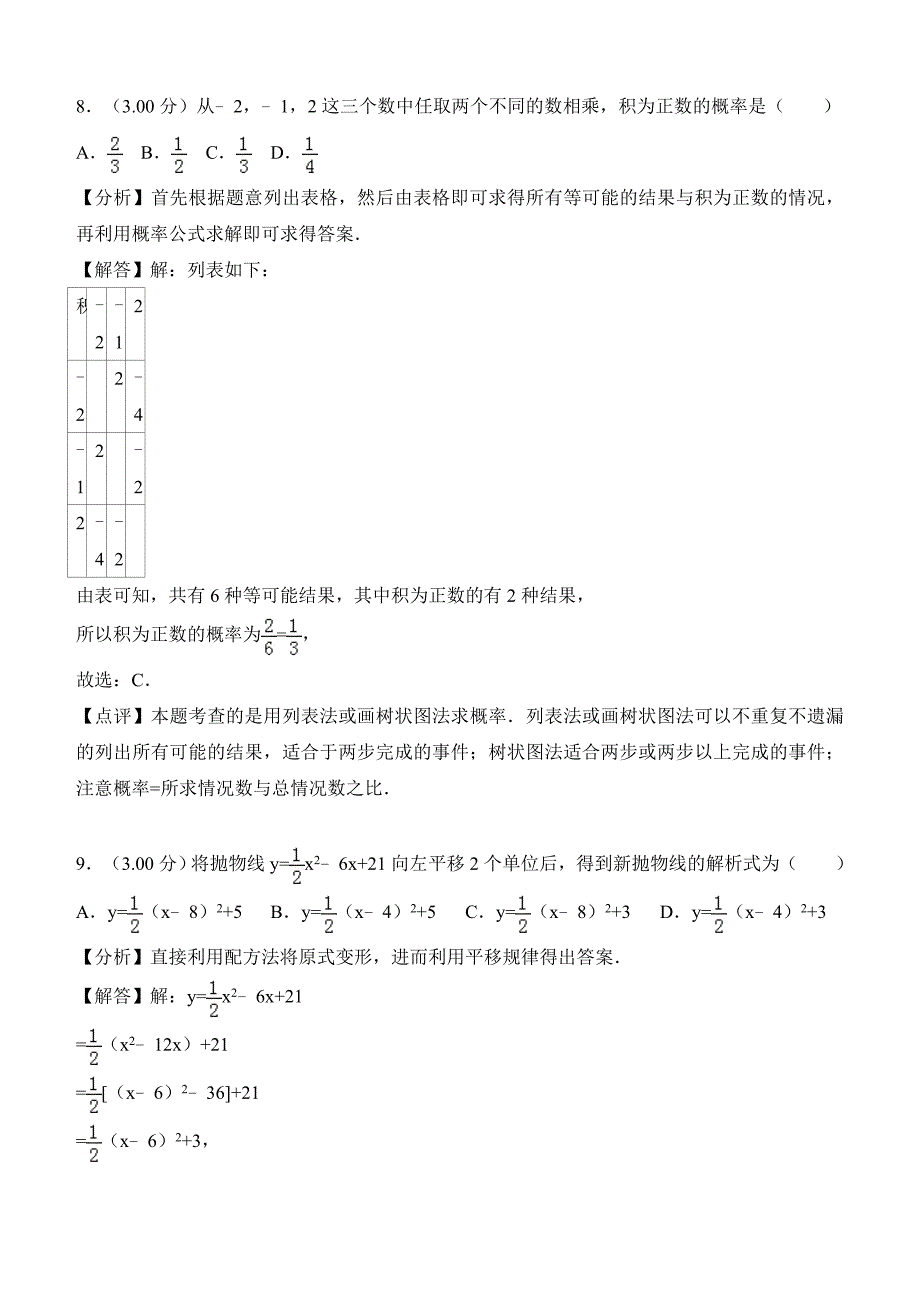 2018年广西南宁市中考数学试卷含答案解析_第4页