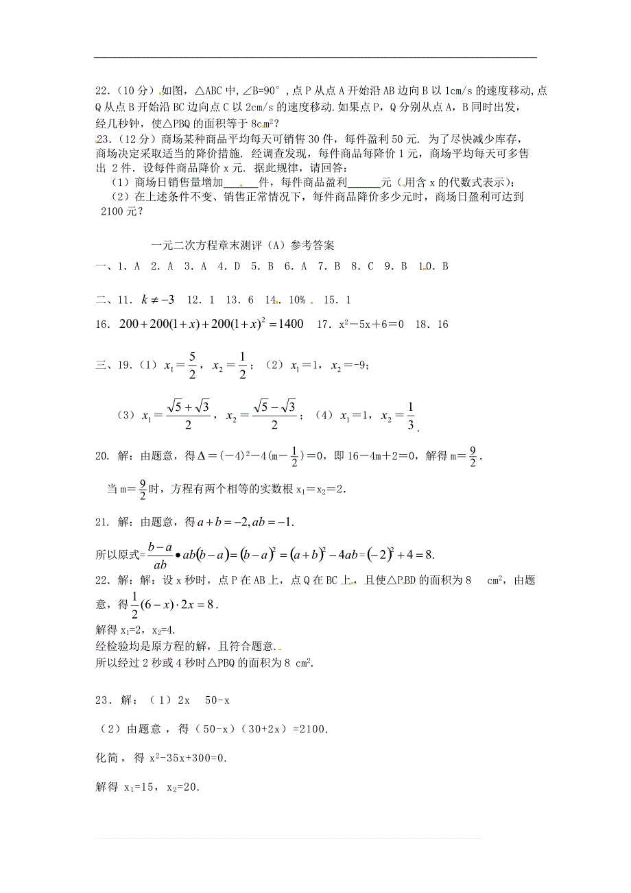 第二十一章一元二次方程章末检测题（A）含答案_第3页
