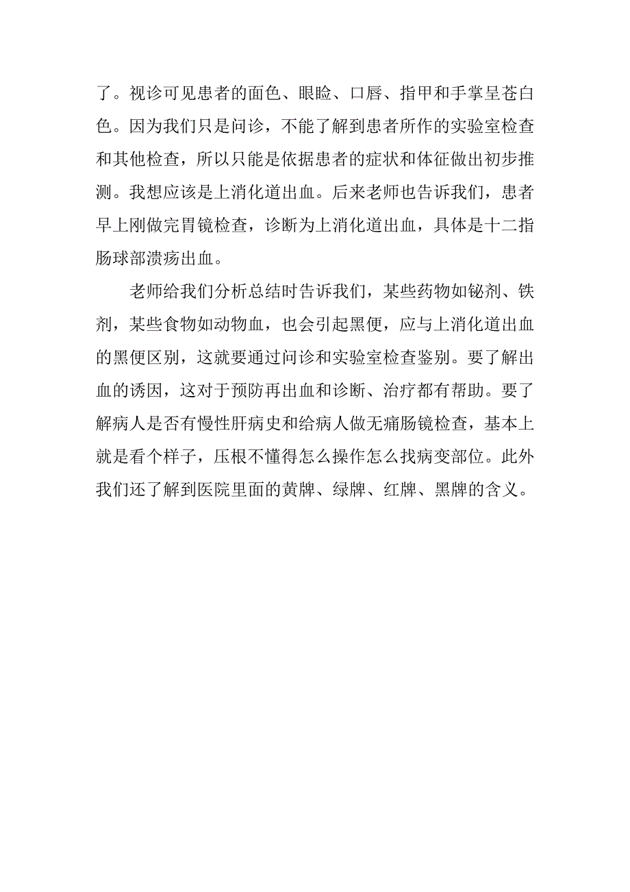 消化内科见习总结.doc_第2页