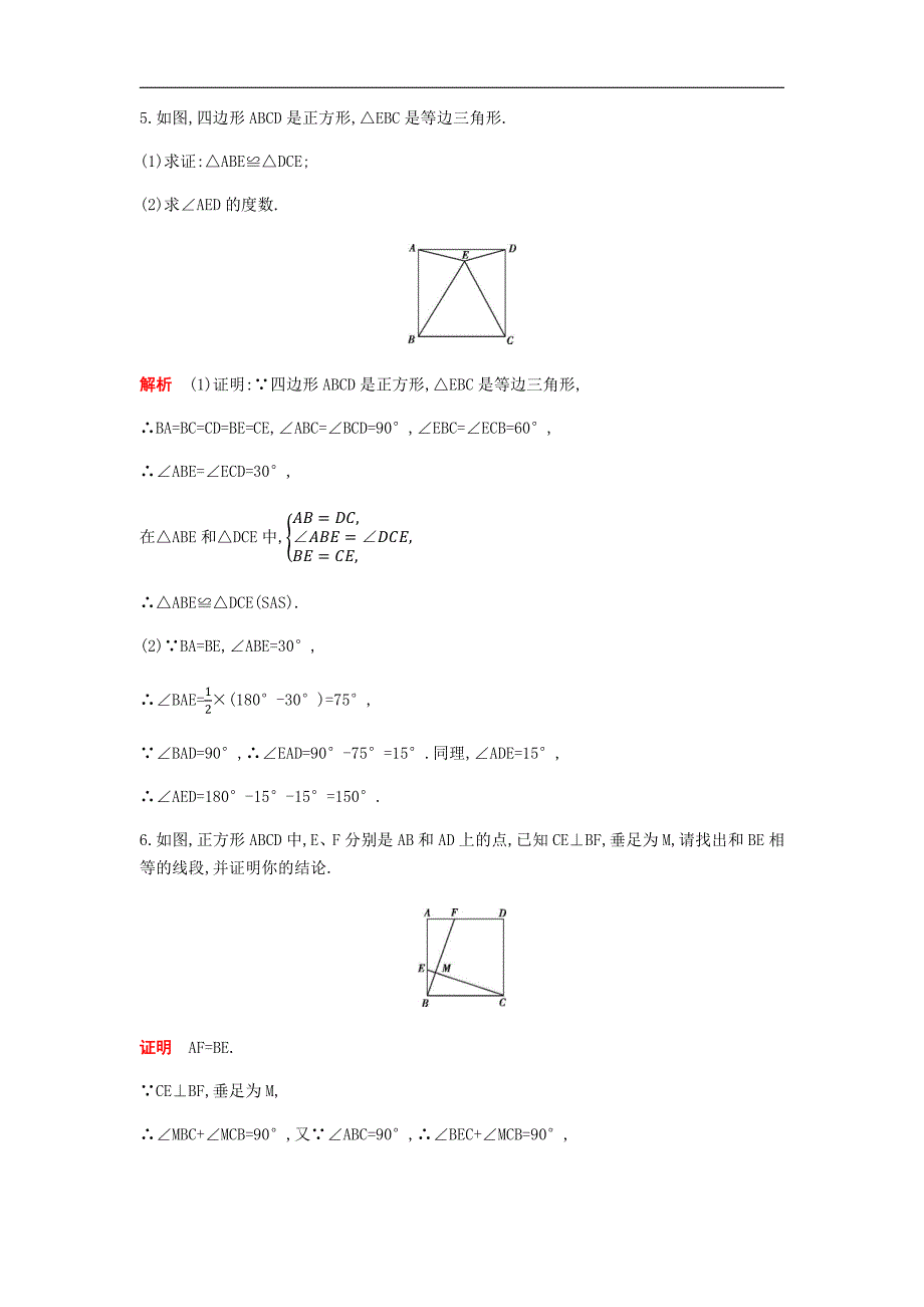北师大九年级上1.3正方形的性质（第1课时）同步练习含答案_第3页
