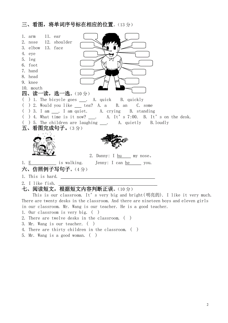 五年级英语下册期中检测考试题7_第2页