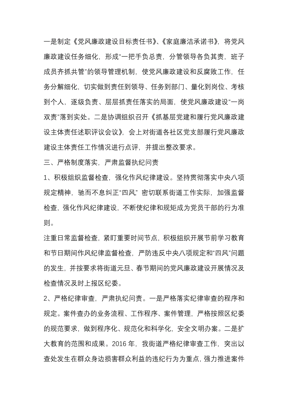 2019年第一季度党风廉政建设工作开展情况汇报_第3页