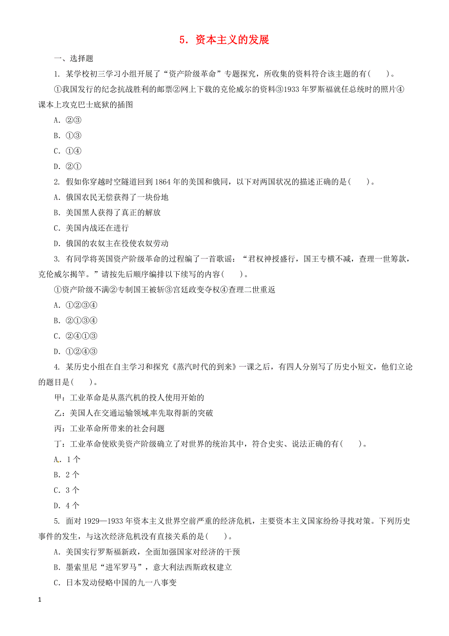 2018中考历史二轮复习专题5资本主义的发展二专项训练_（有答案）_第1页