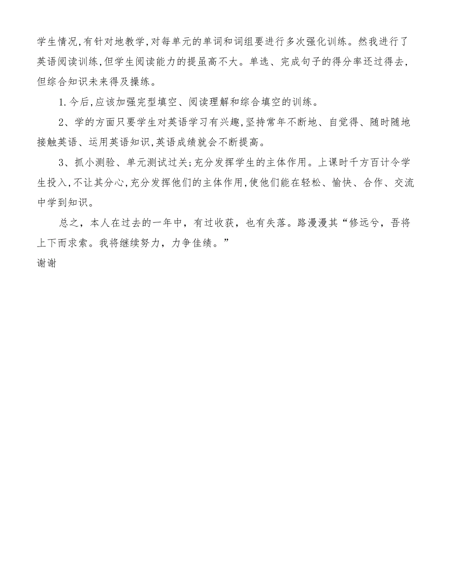 英语教师班主任2018年学年工作总结[优质范文]_第3页