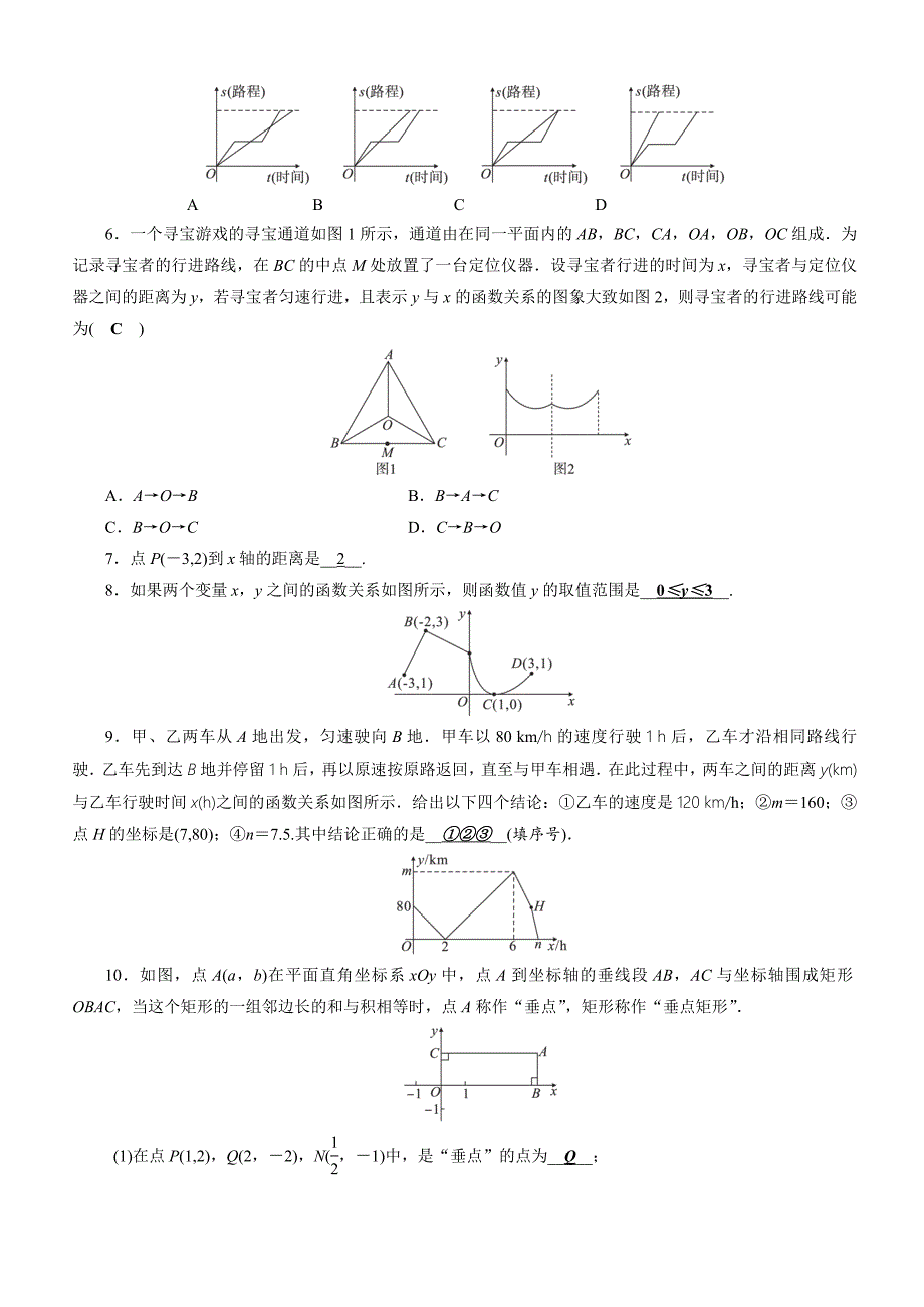 2019年安徽数学中考一轮复习《第3章第1节平面直角坐标系及函数》同步练习（含答案）_第2页