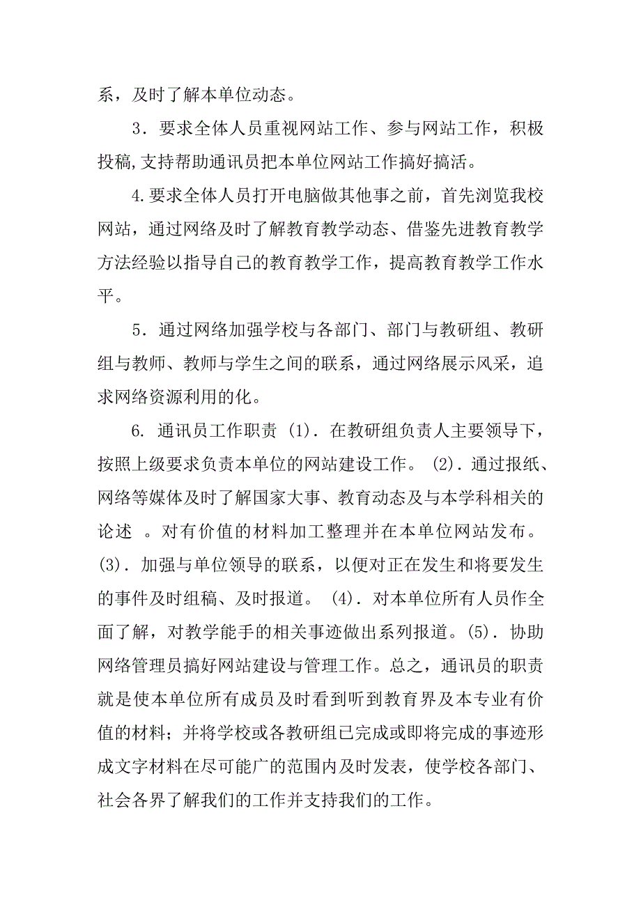 网页设计工作计划.doc_第2页