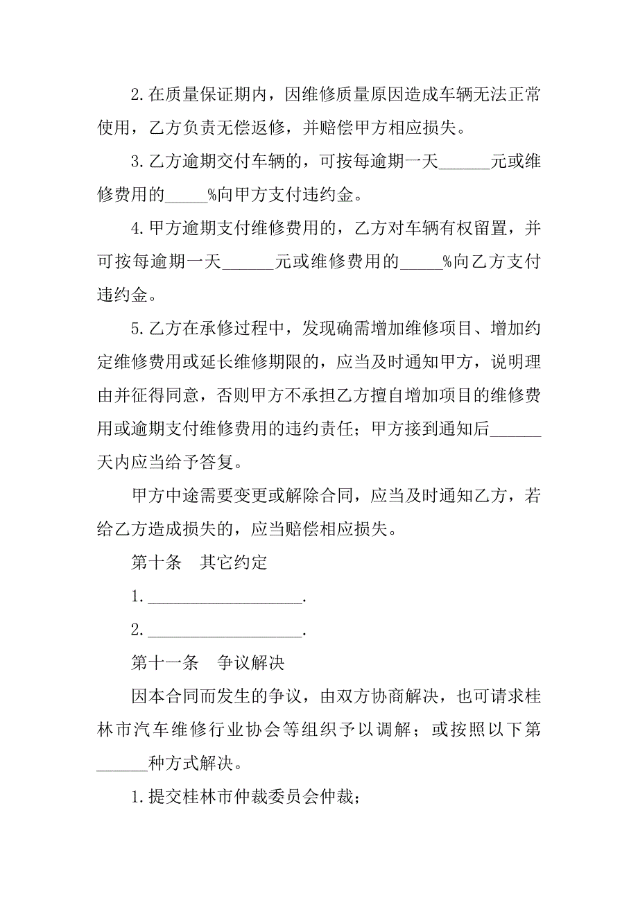 车辆维修合同.doc_第4页