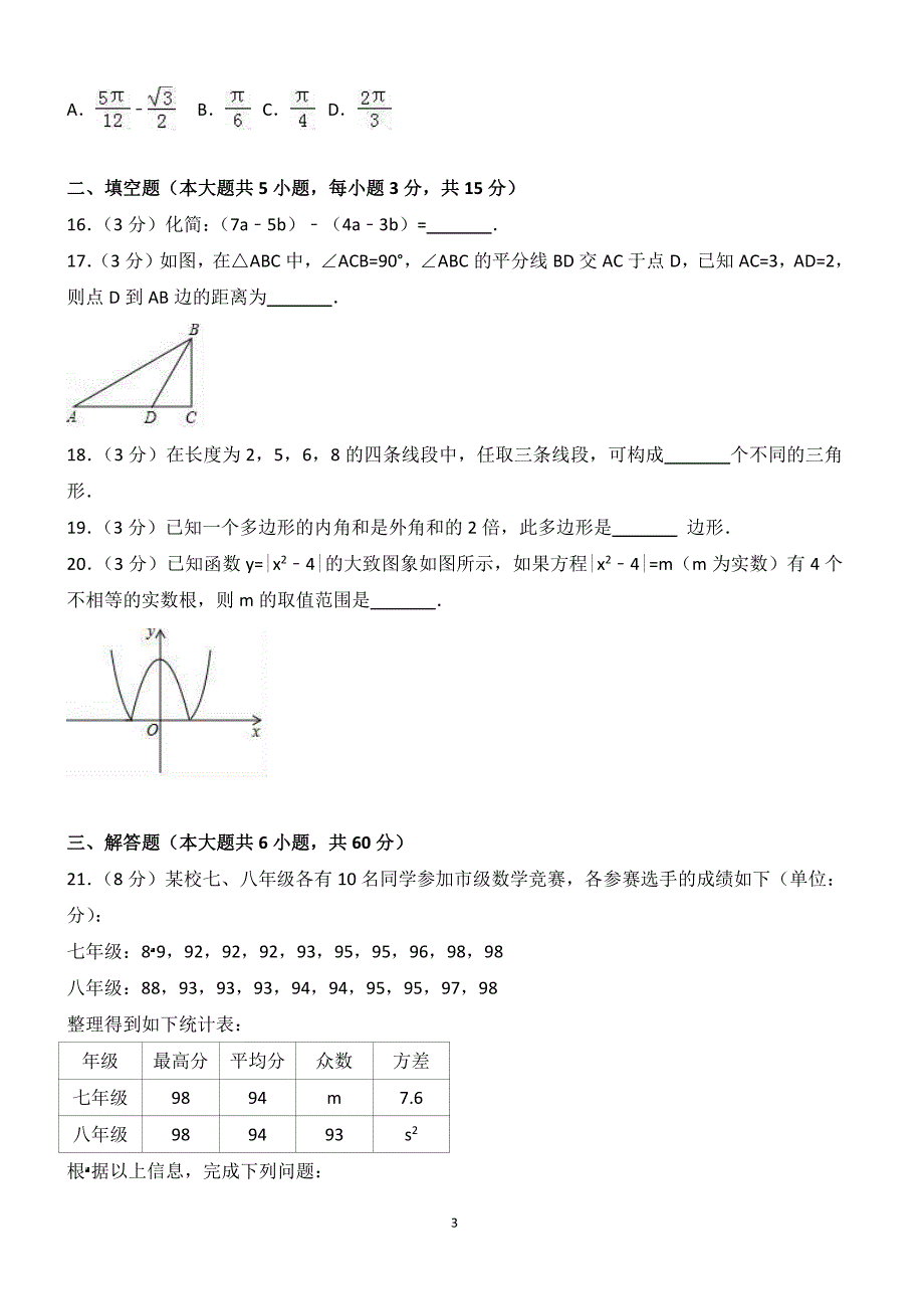 2017年广西省来宾市中考数学试卷含答案解析_第3页