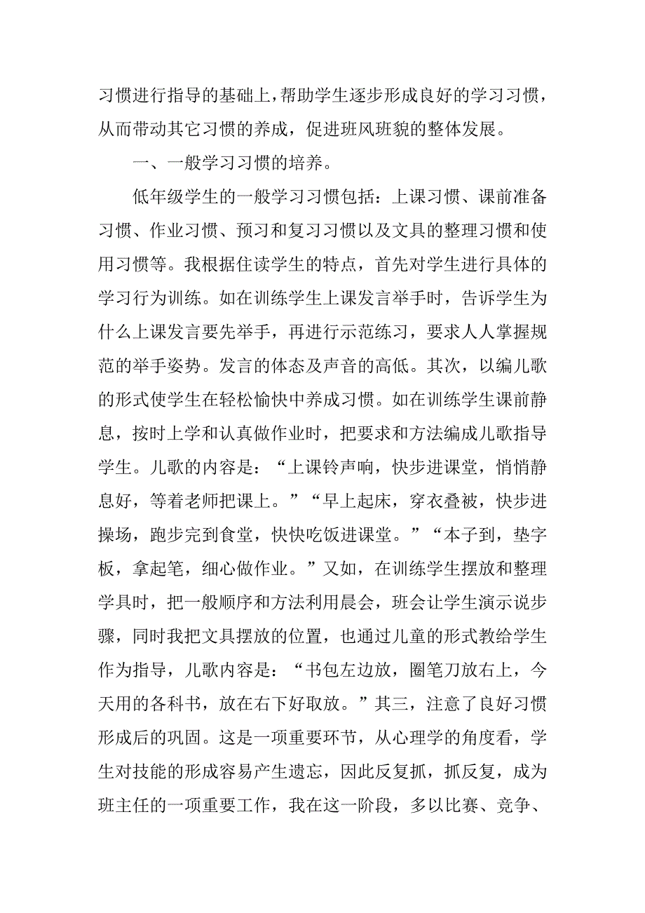 教师节演讲稿：如何培养学生良好的习惯.doc_第2页