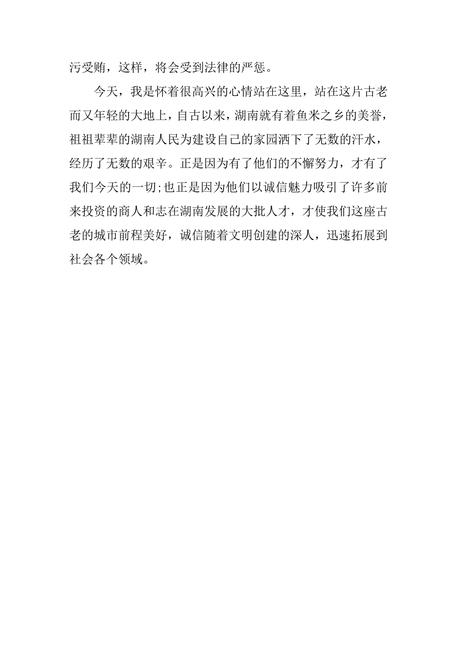 精选小学生诚信演讲稿.doc_第3页